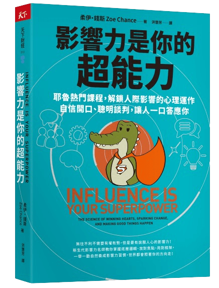 影響力是你的超能力,決策模式
