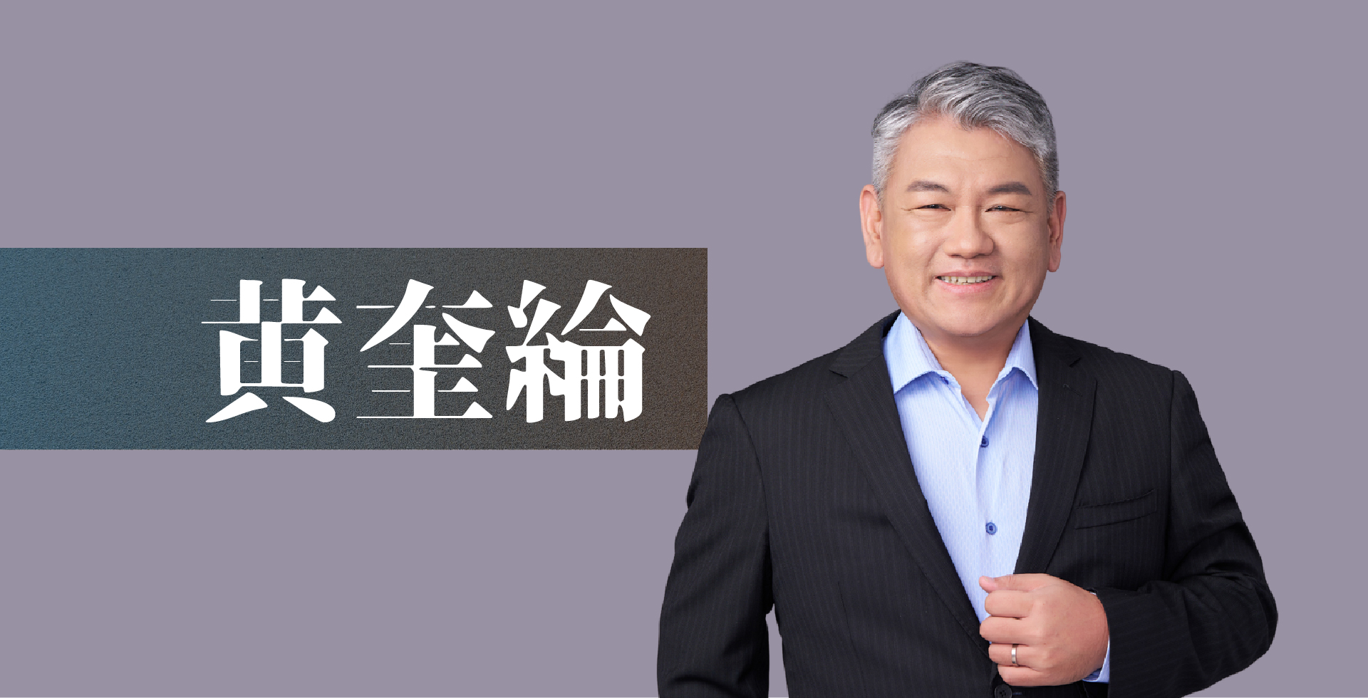 read more about the article 黃奎綸 kenneth 老師介紹｜最完整的講師簡介