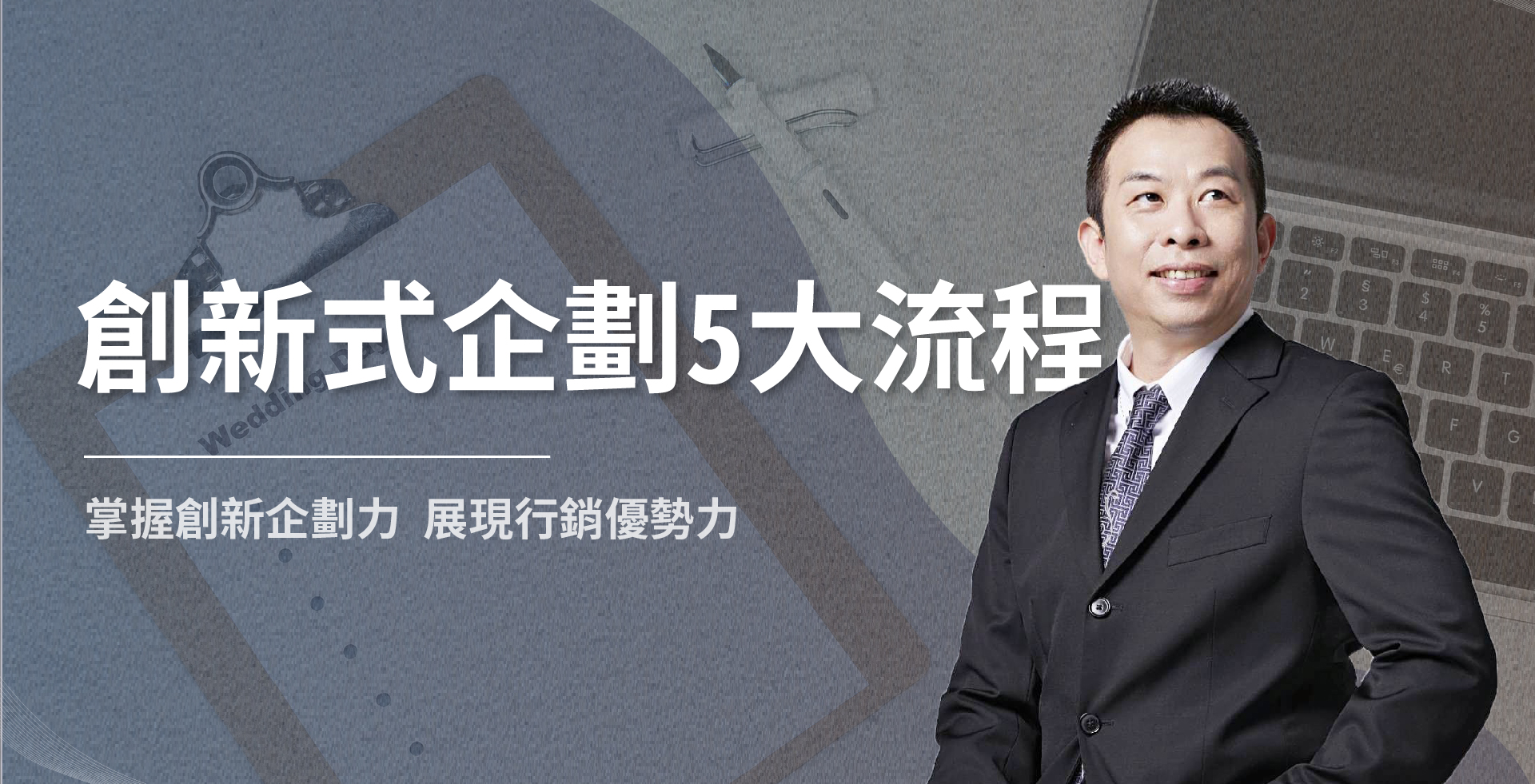 read more about the article 創新式企劃5大流程