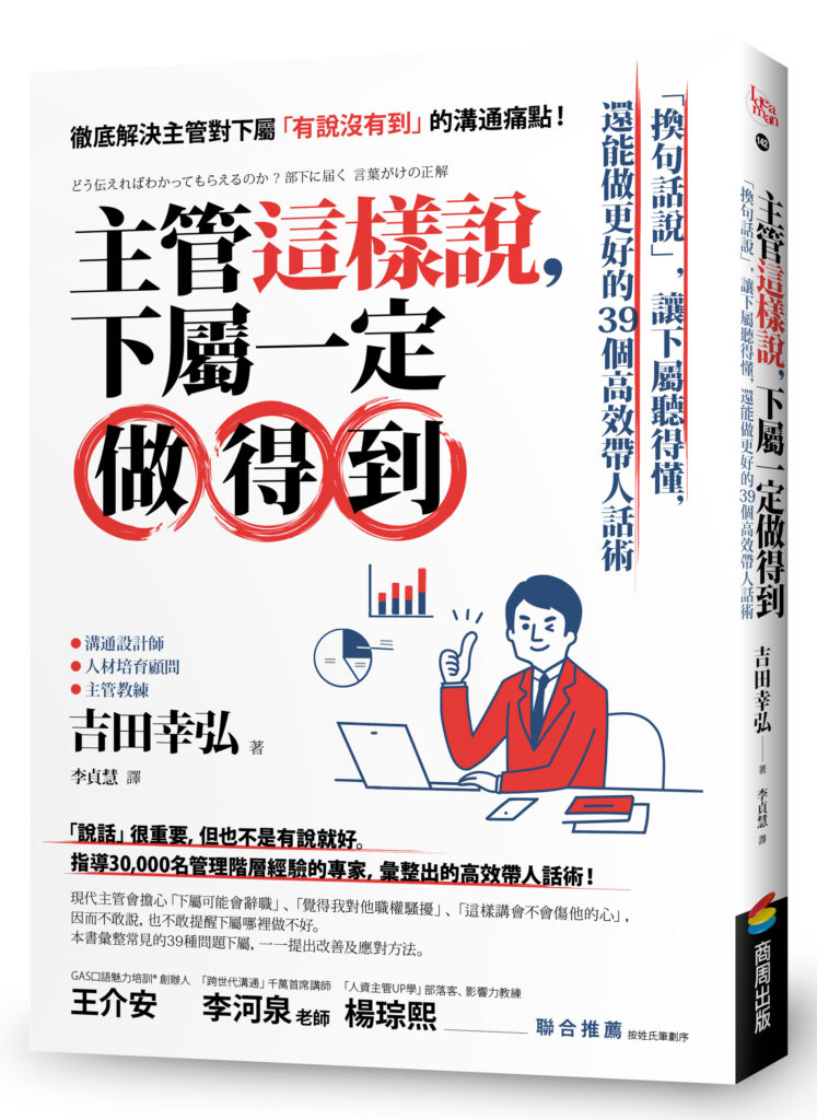 主管這樣說,下屬一定做得到
