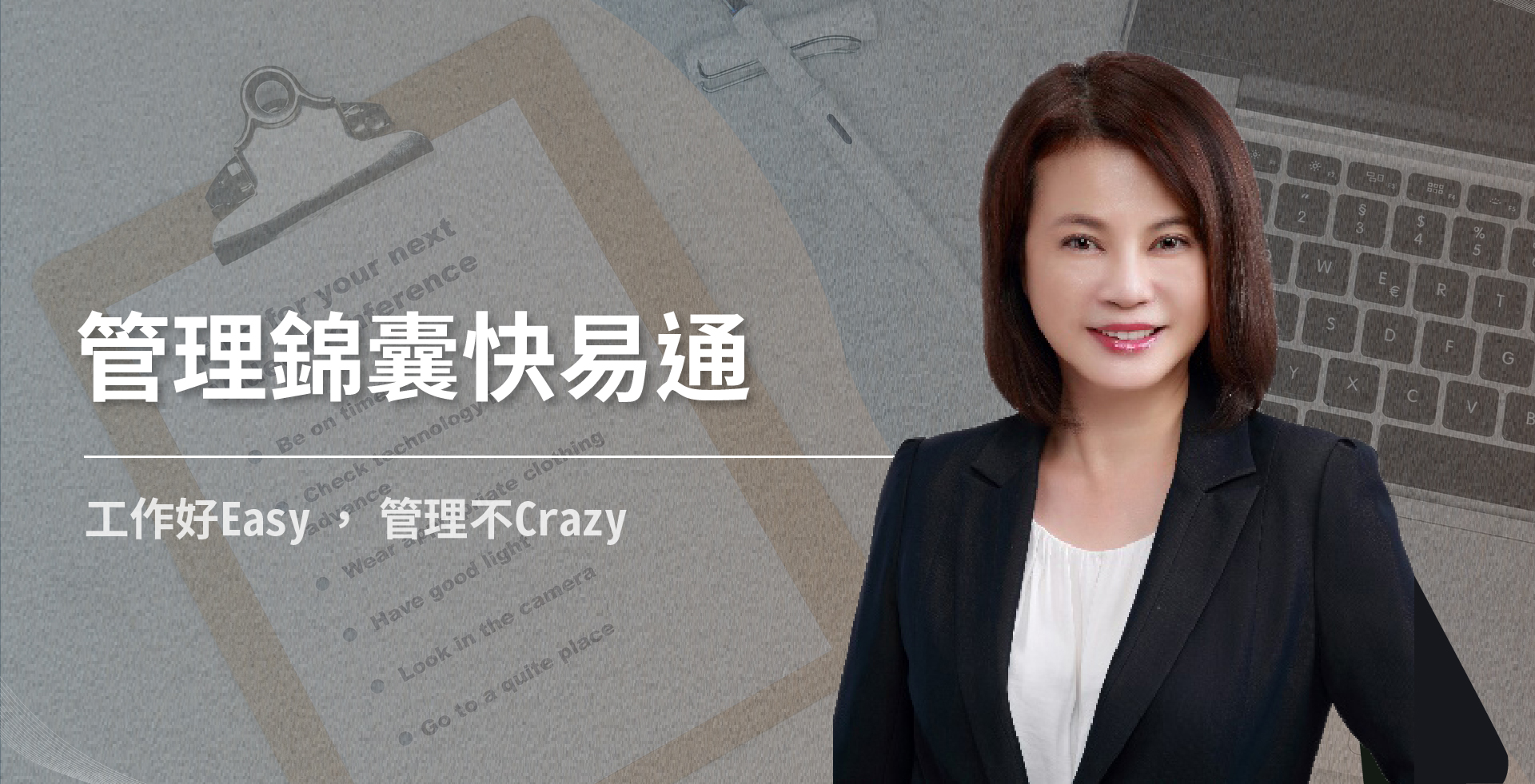 read more about the article 管理錦囊快易通