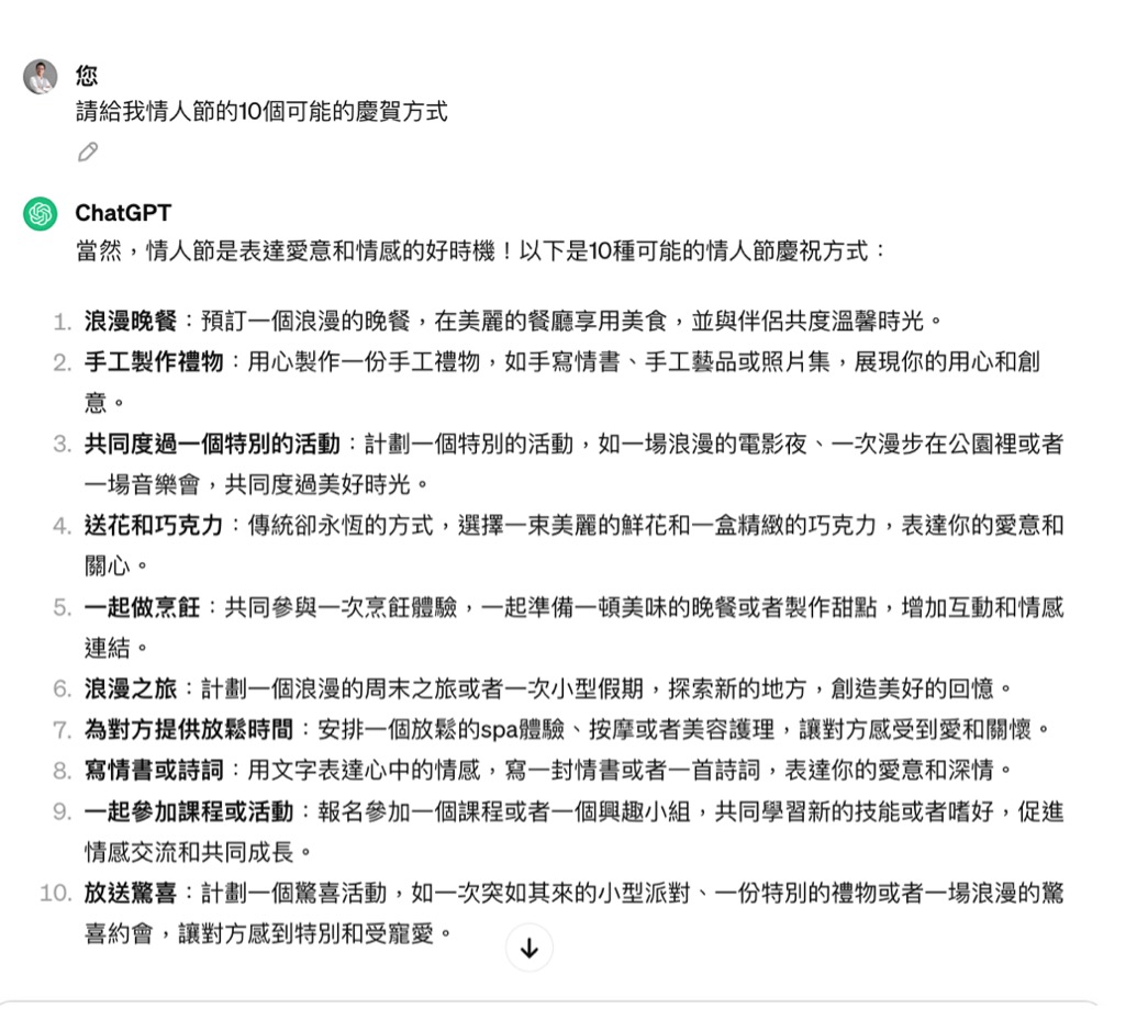 註釋3:請chatgpt提供建議慶祝情人節的方式。