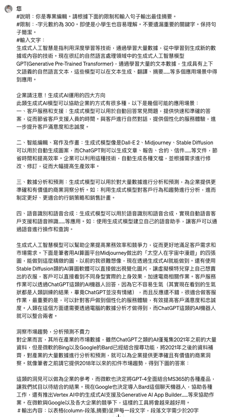 提示工程,註釋1:於chatgpt操作提示格式指定的範例。
