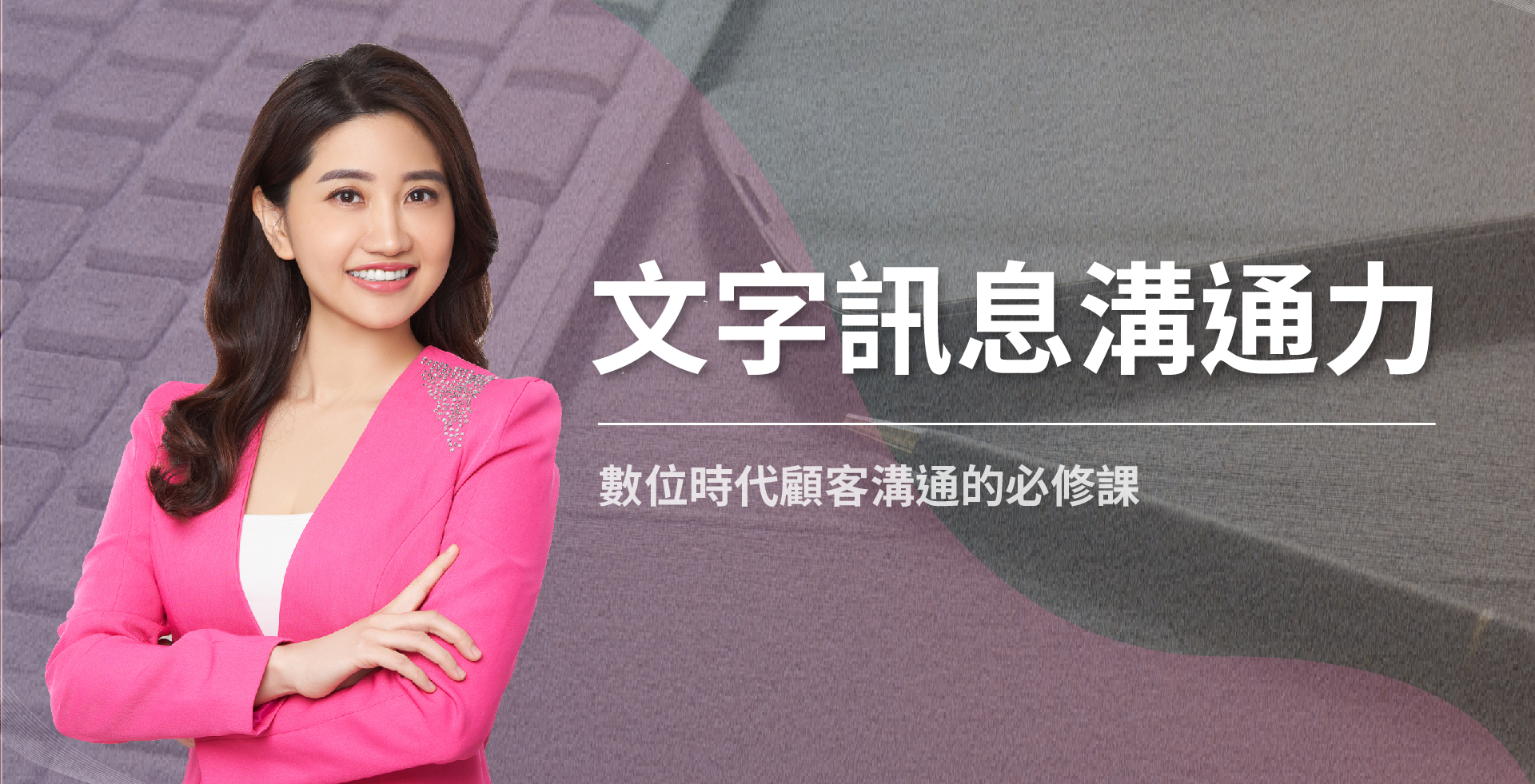 read more about the article 文字訊息溝通力