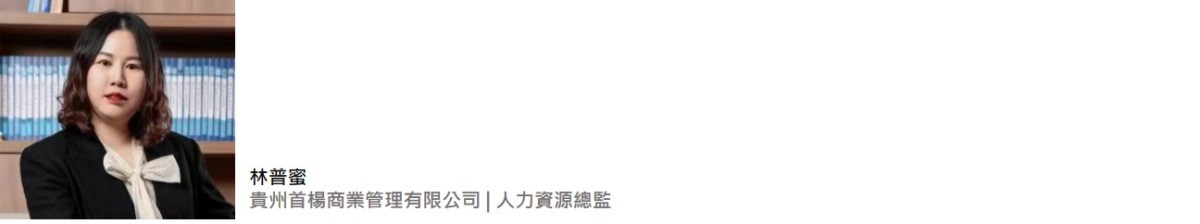 內部講師制度_林普蜜